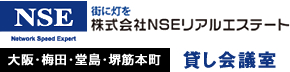 株式会社NSEリアルエステート