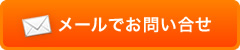 お問い合せ