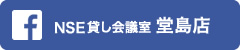 Facebook NSE貸し会議室　堂島淀屋橋店