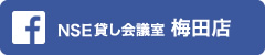 Facebook　NSE貸し会議室　梅田店