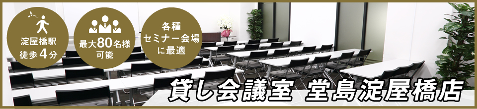 NSE貸し会議室　大阪・梅田