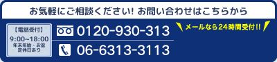 お気軽にご相談ください!お問い合せはこちらから