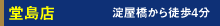 淀屋橋駅から徒歩4分