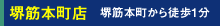 堺筋本町駅から徒歩1分