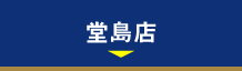 NSE貸し会議室　堂島淀屋橋店