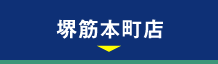 NSE貸し会議室　堺筋本町店