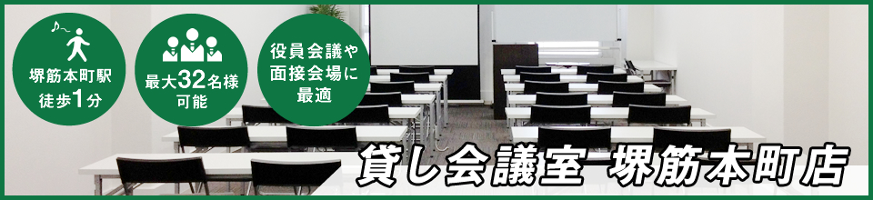 NSE貸し会議室　大阪・梅田