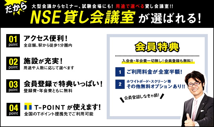 大型会議からセミナー、試験会場にも！用途で選べる貸し会議室